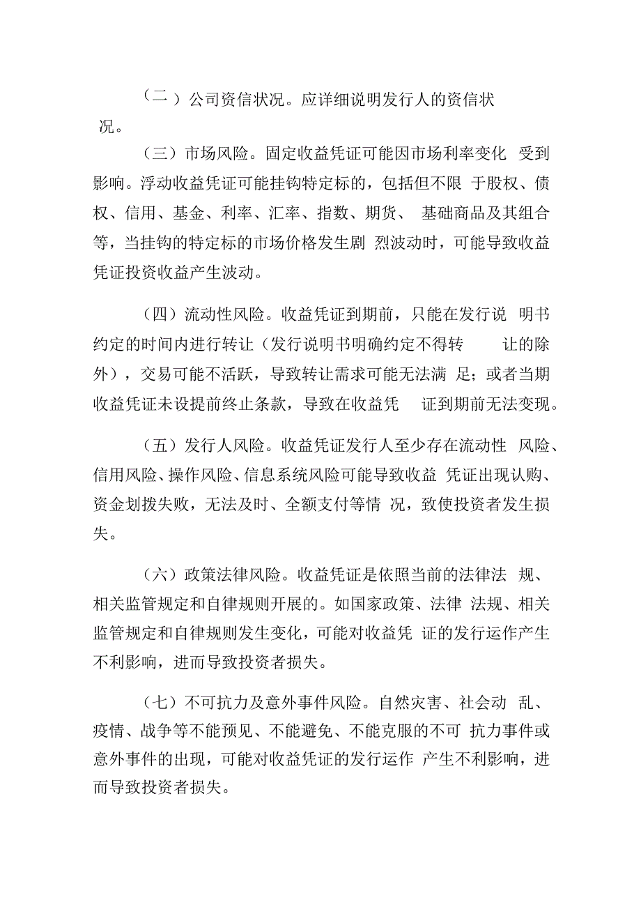 证券公司收益凭证信息披露指引.docx_第3页