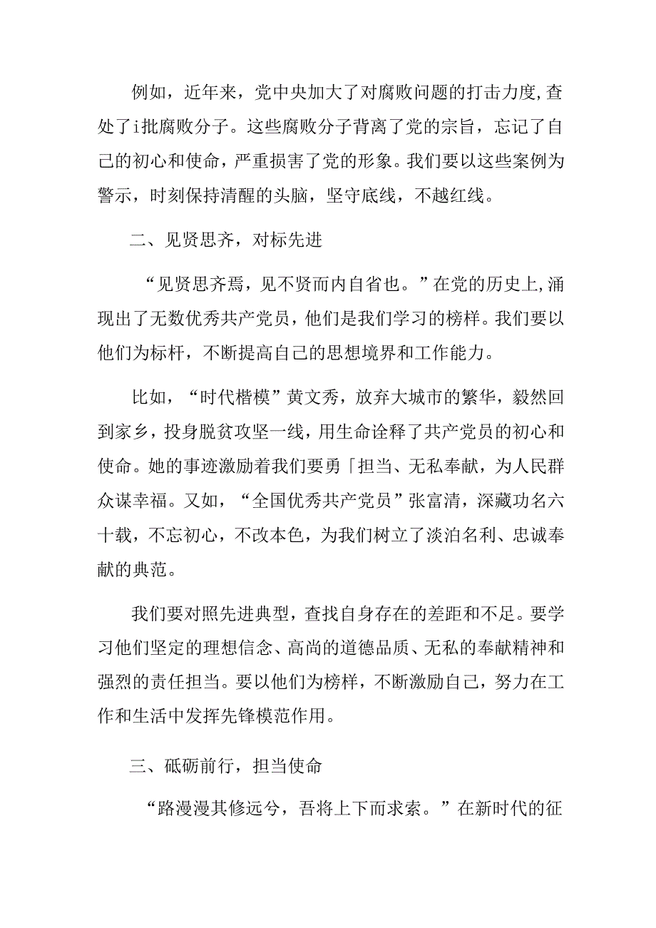 （7篇）2024《中国共产党不合格党员组织处置办法》心得感悟（交流发言）.docx_第2页
