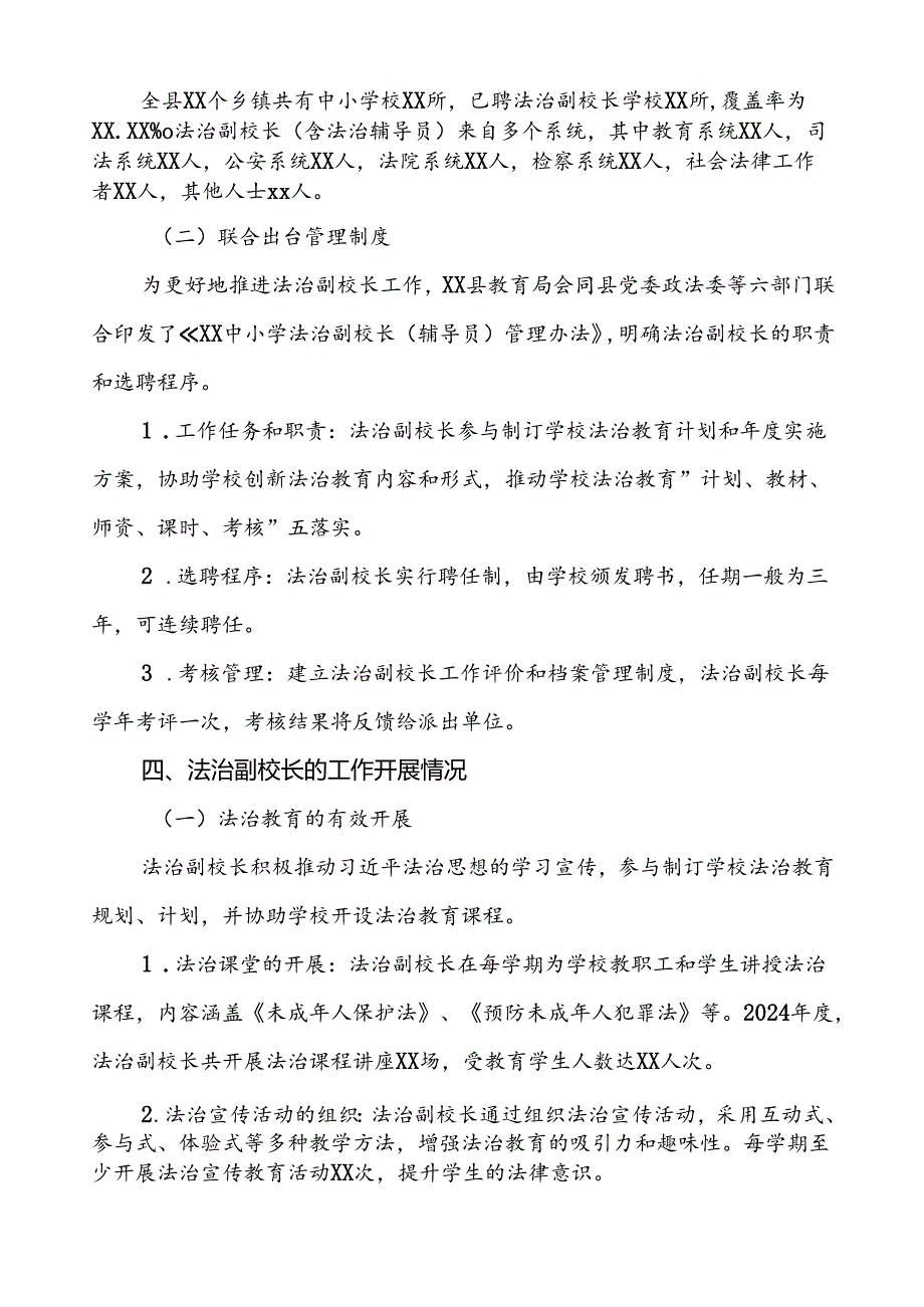 7篇关于2024法治副校长工作的总结报告.docx_第2页