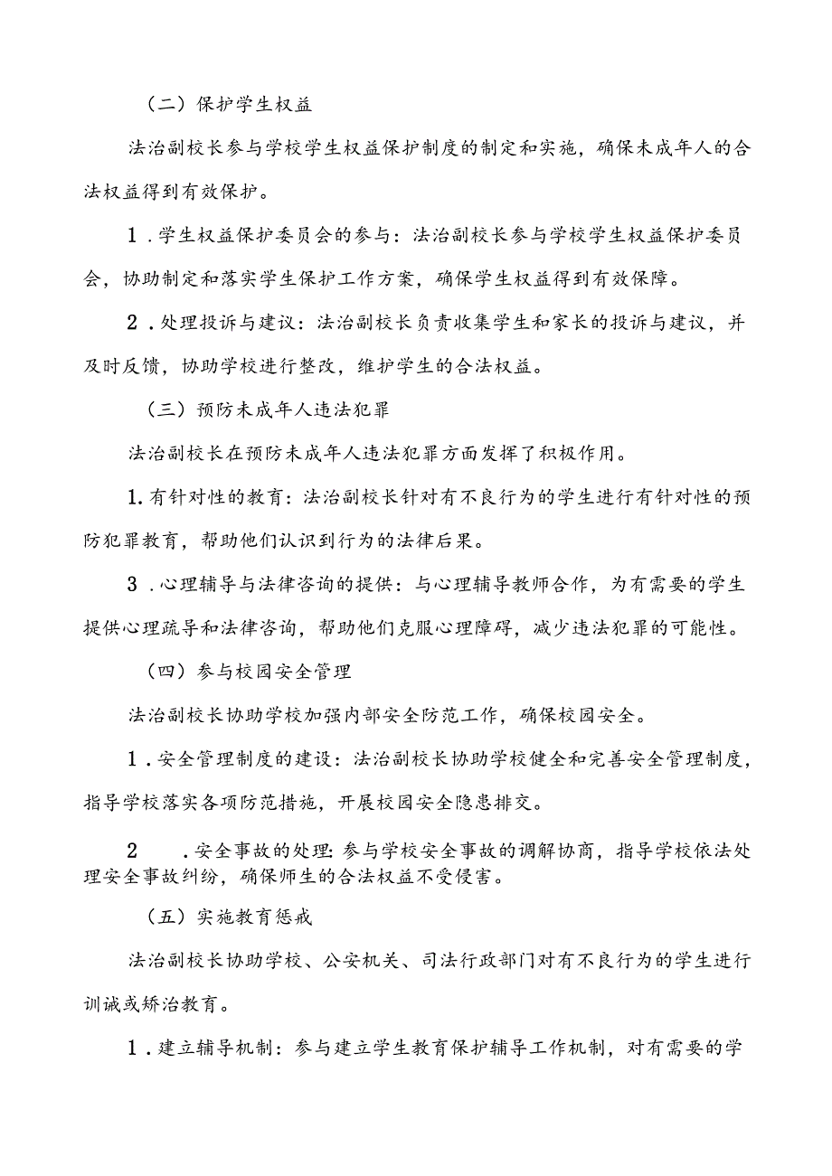 7篇关于2024法治副校长工作的总结报告.docx_第3页