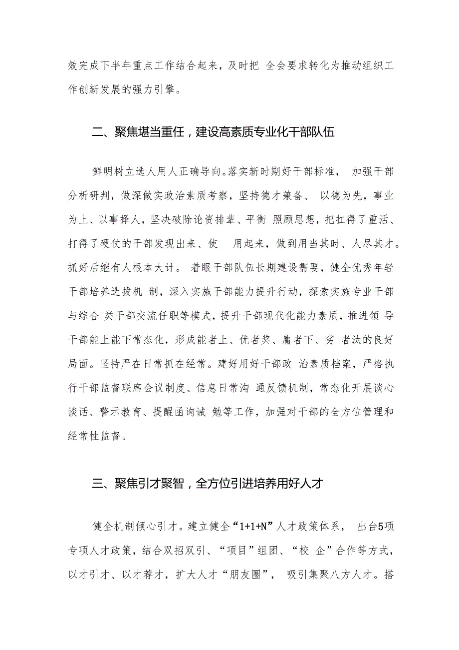 市委区委县委组织部长在学习贯彻党的二十三中全会精神专题研讨会上的交流发言心得体会4篇.docx_第3页