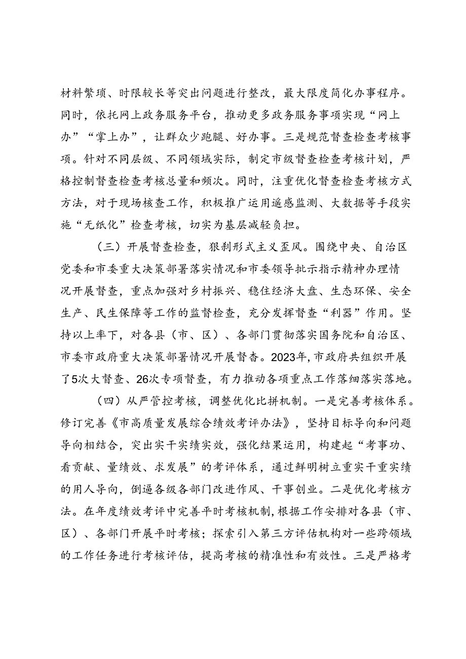 2024年市府办整治形式主义为基层减负工作情况报告.docx_第2页