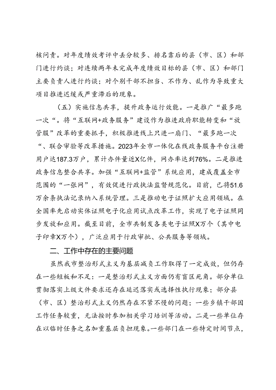 2024年市府办整治形式主义为基层减负工作情况报告.docx_第3页
