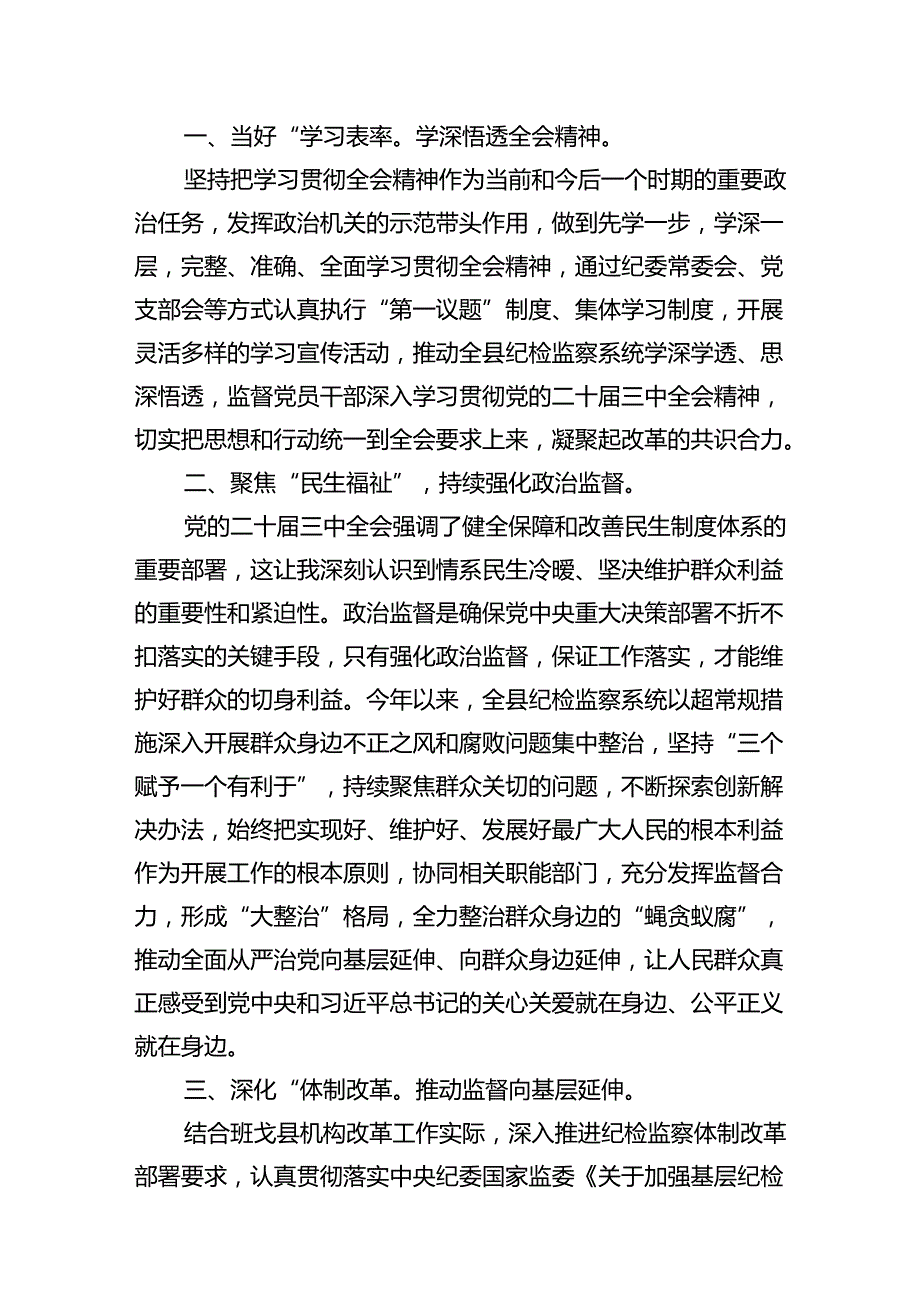 镇纪委书记学习党的二十三中全会精神心得体会(7篇集合).docx_第3页