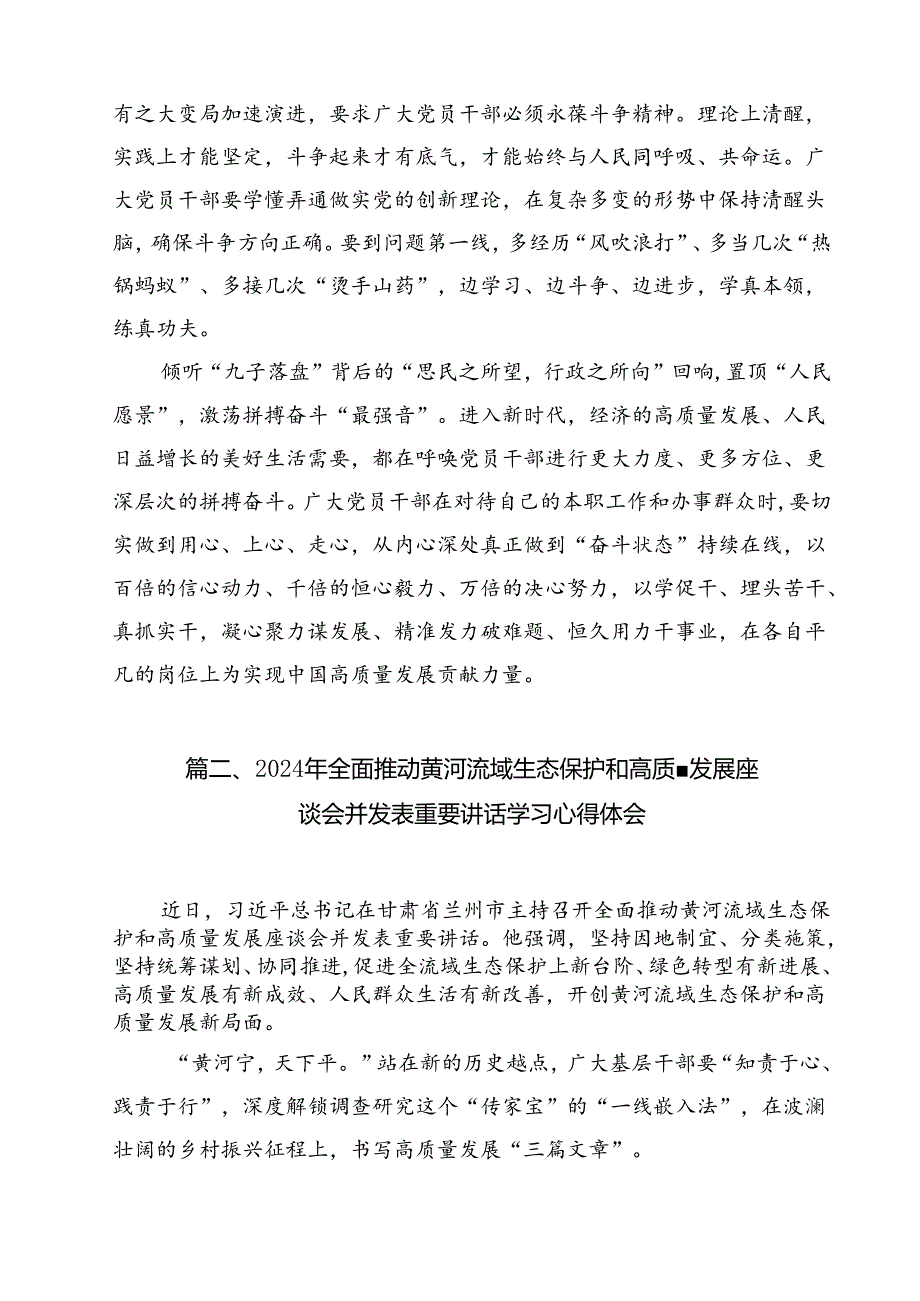 2024年全面推动黄河流域生态保护和高质量发展座谈会并发表重要讲话学习心得（共15篇）.docx_第3页
