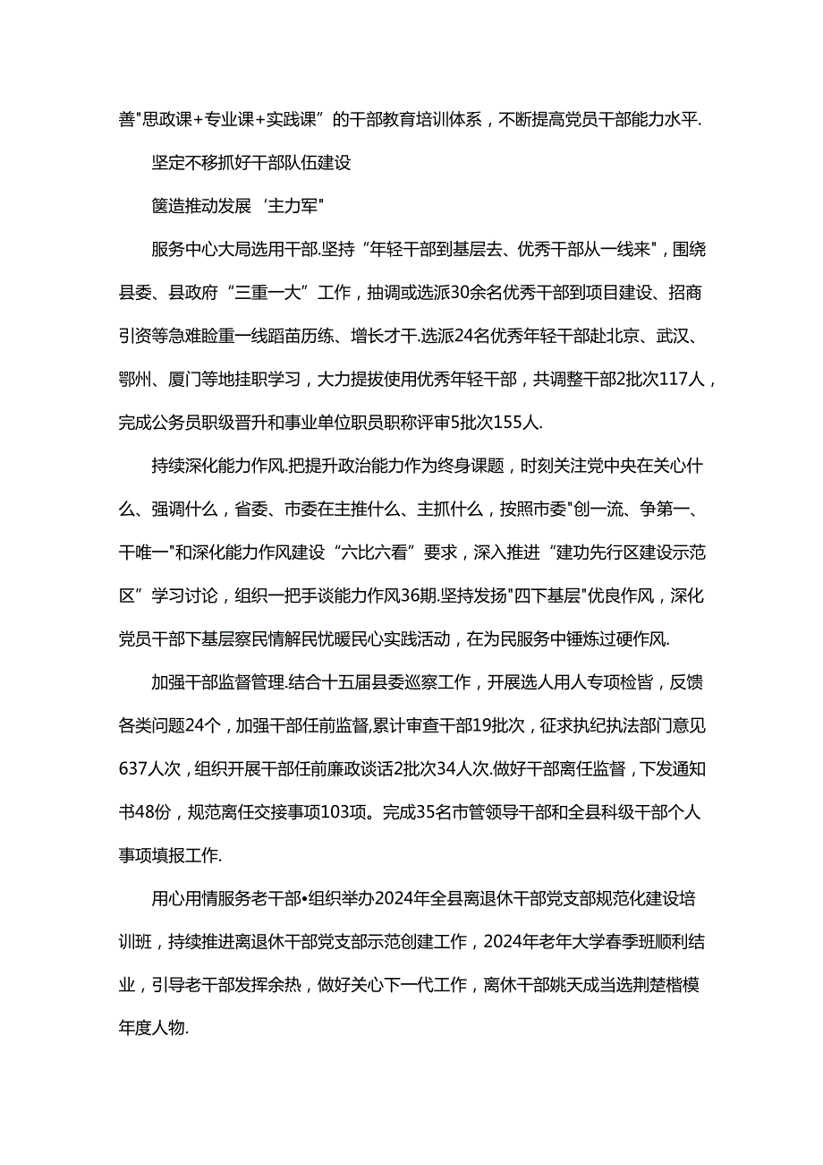 2024年上半年组织工作总结.docx_第2页