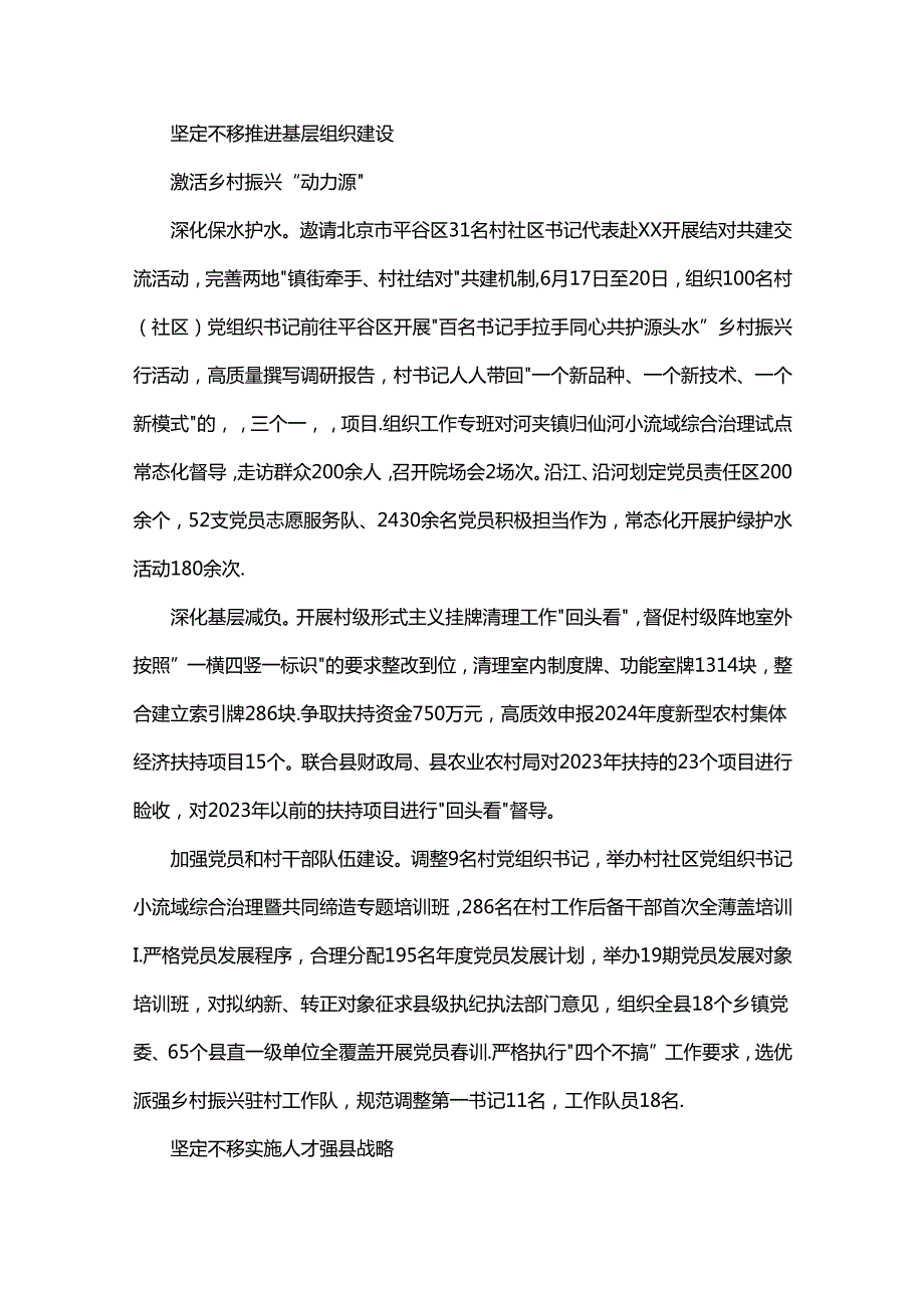 2024年上半年组织工作总结.docx_第3页