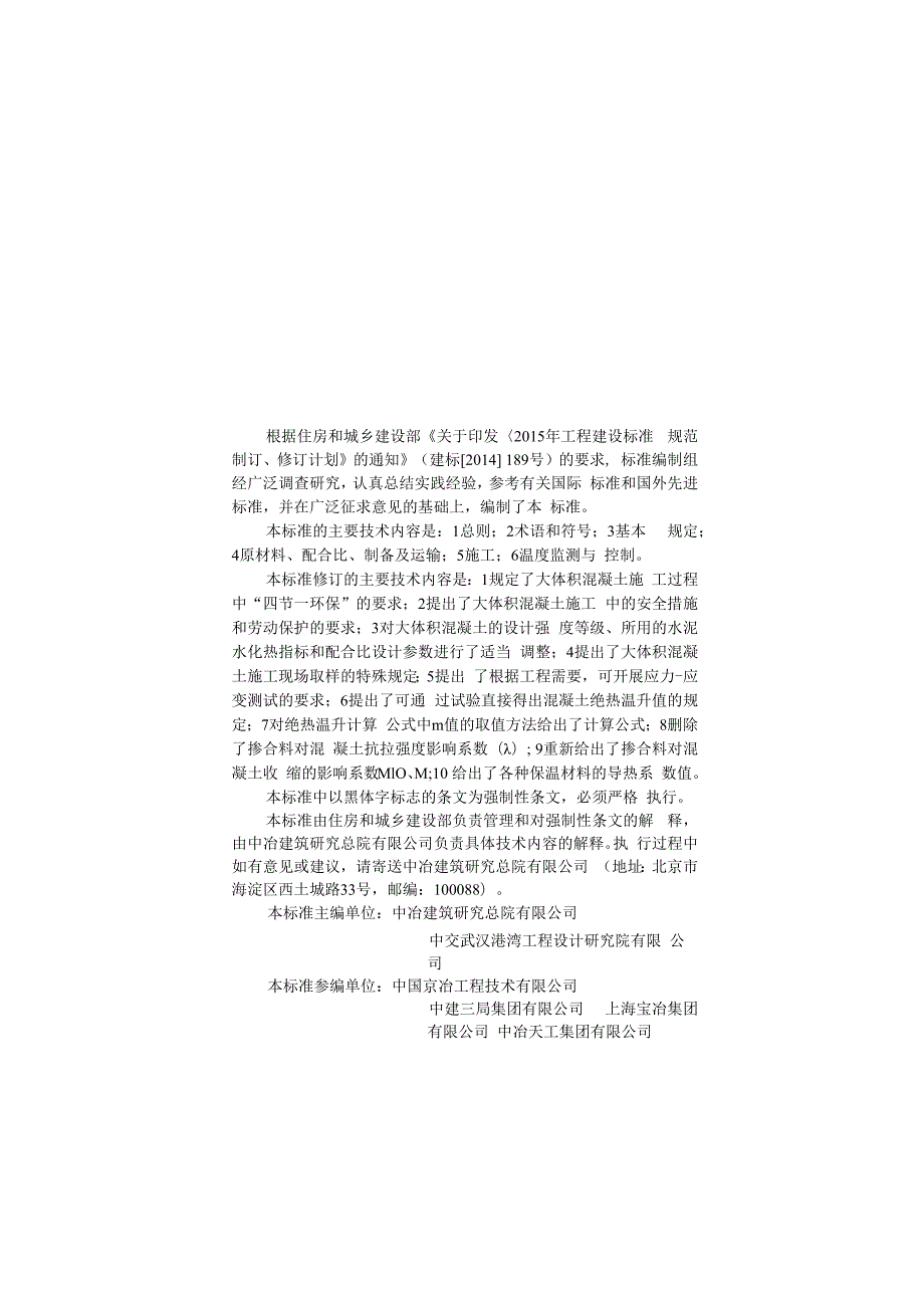 大体积混凝土施工标准.docx
