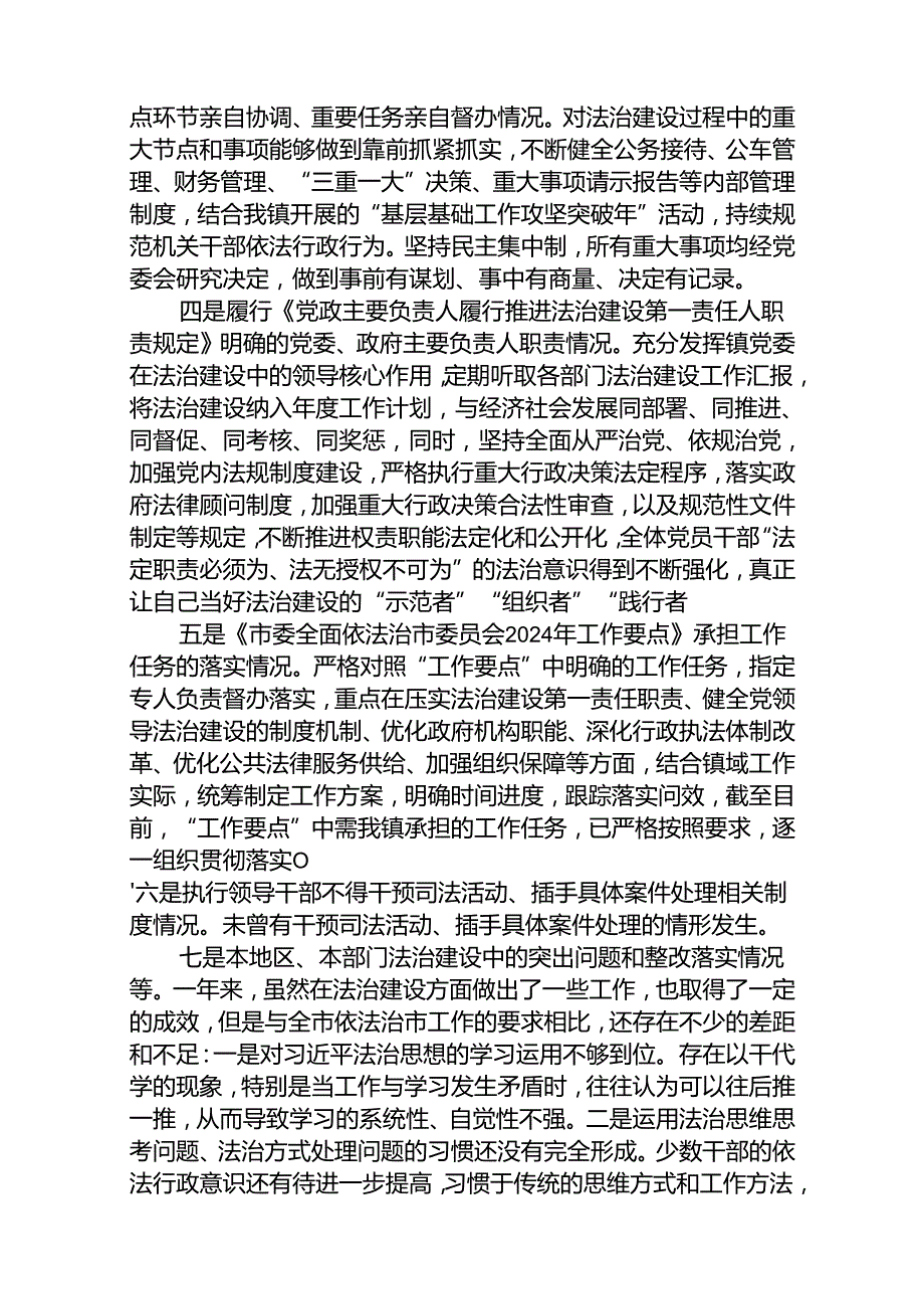 (5篇)乡镇党委书记2024年履行推进法治建设职责情况（述法）报告（精选）.docx_第2页