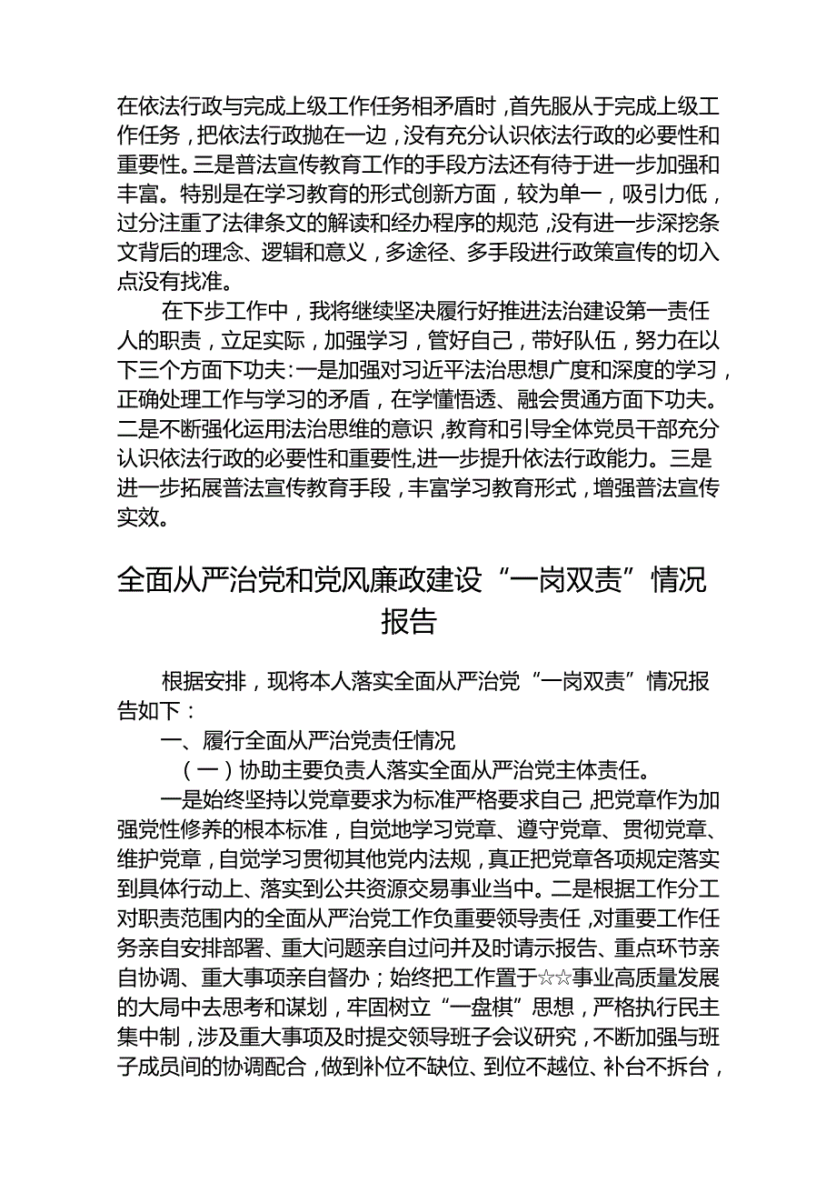(5篇)乡镇党委书记2024年履行推进法治建设职责情况（述法）报告（精选）.docx_第3页