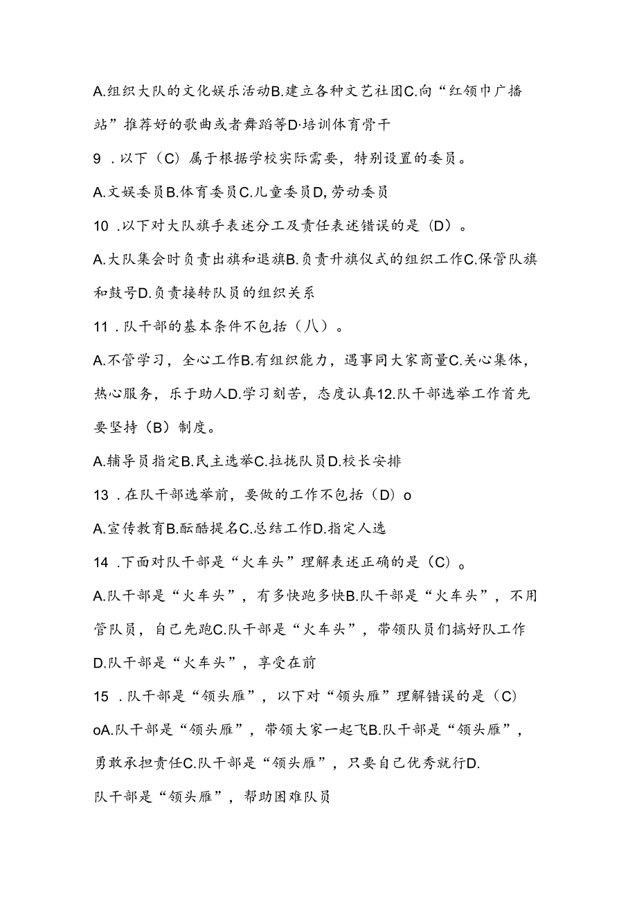 2024年少先队考试题库及答案.docx_第2页