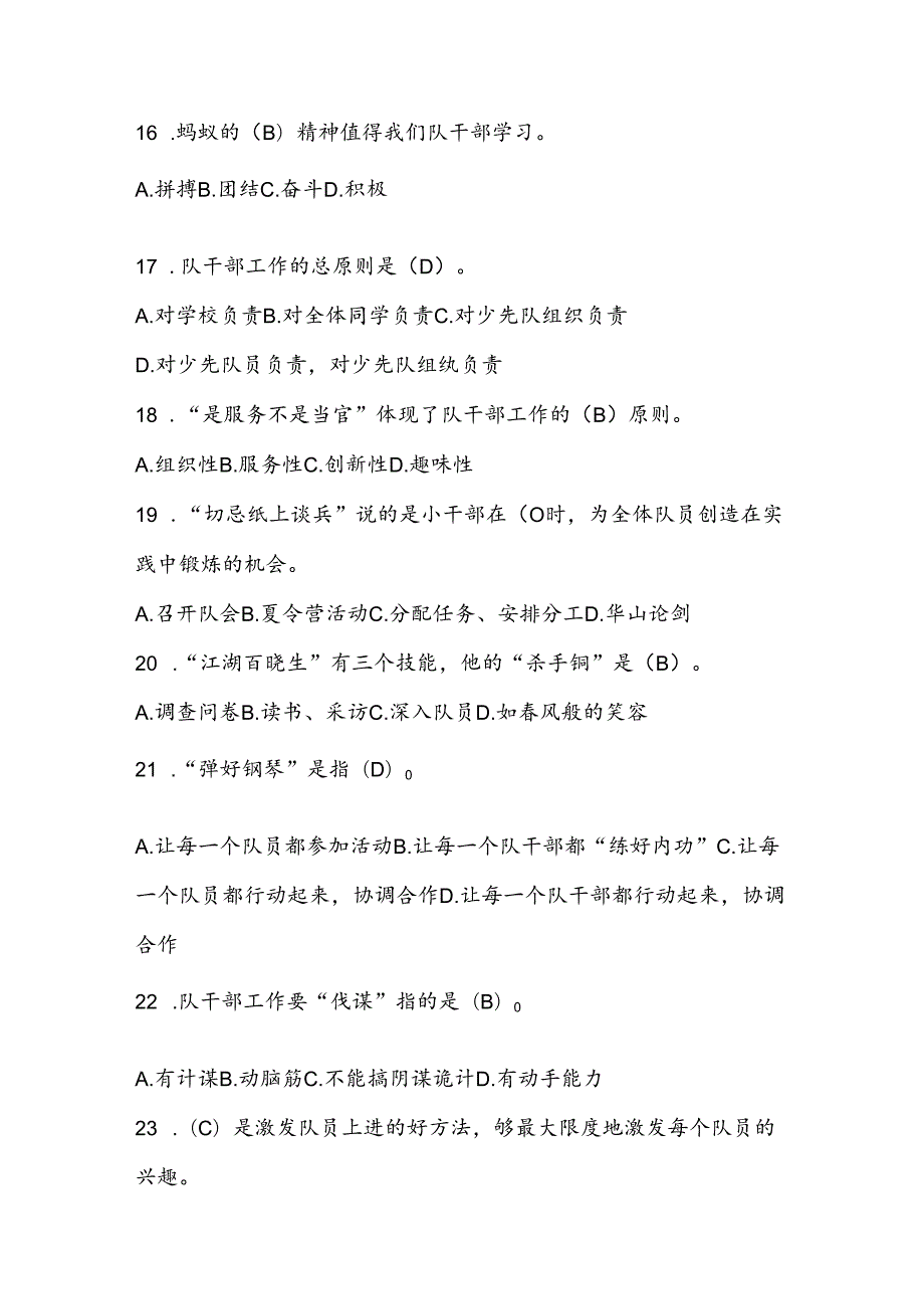 2024年少先队考试题库及答案.docx_第3页