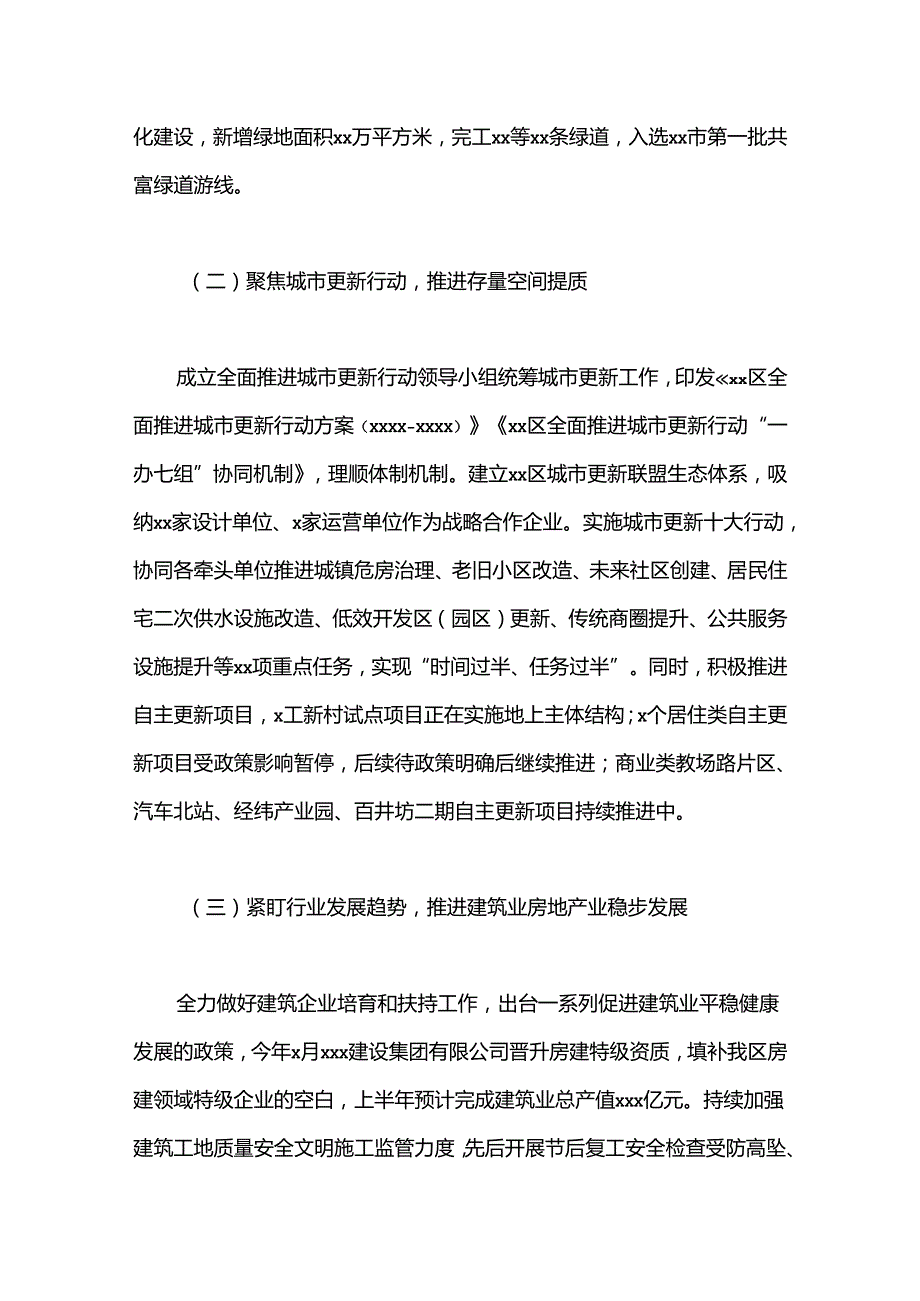 （21篇）各级局机关2024年上半年工作总结和下半年工作举措汇编.docx_第2页