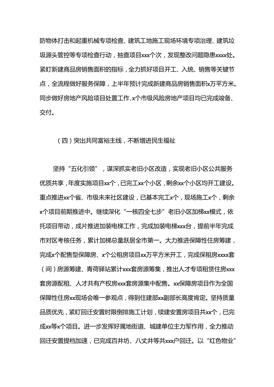 （21篇）各级局机关2024年上半年工作总结和下半年工作举措汇编.docx_第3页