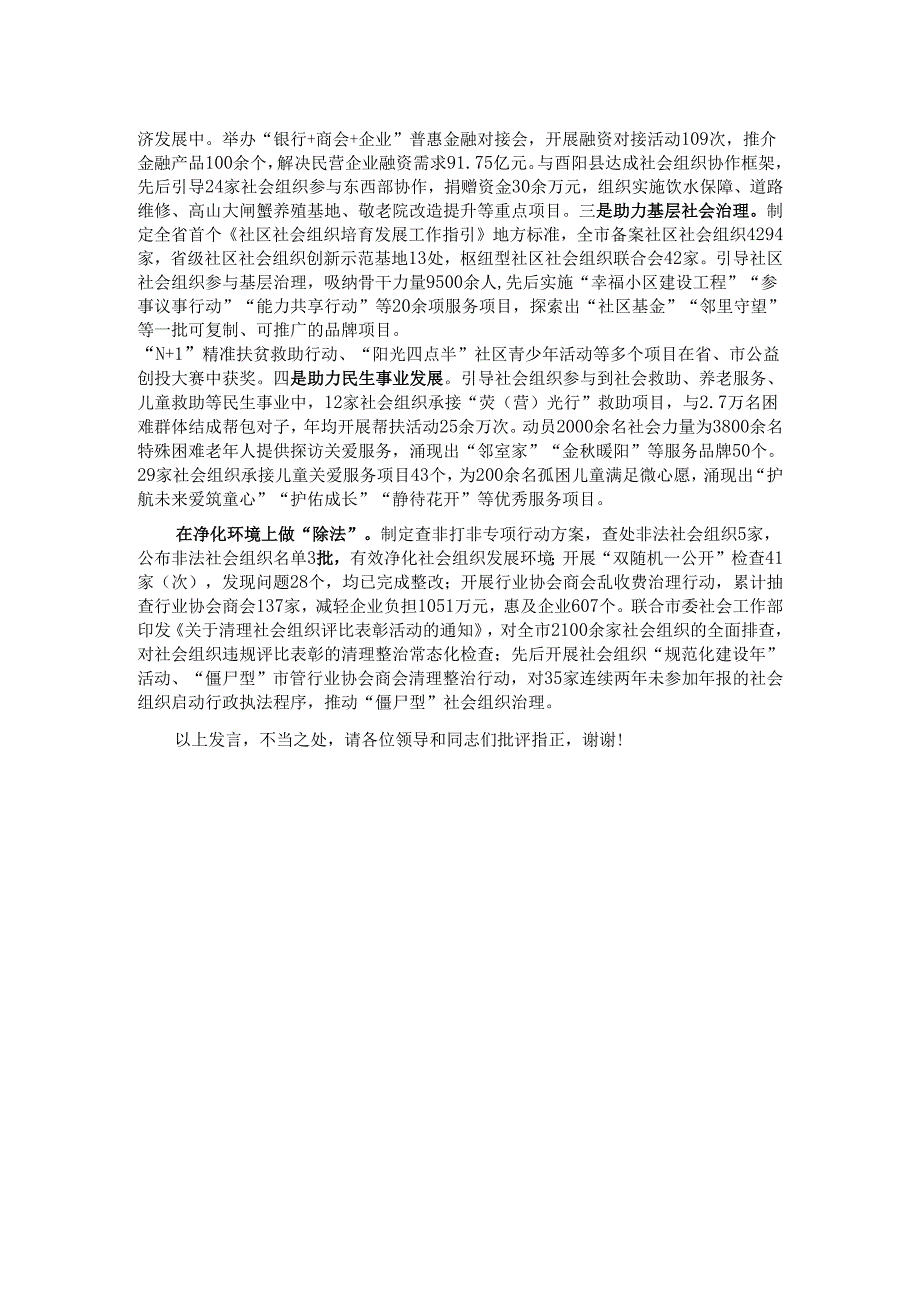 在2024年全市社会组织高质量发展工作推进会上的汇报发言.docx_第2页