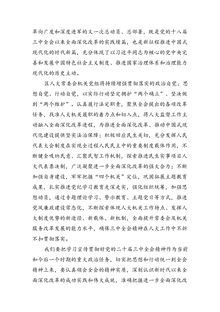 人大干部学习二十三中全会精神心得体会研讨发言10篇.docx_第3页