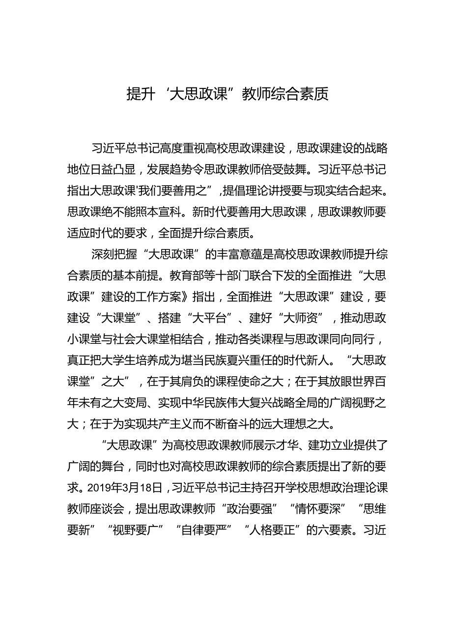 在高校思政主题座谈会发言材料汇编（4篇）.docx_第2页