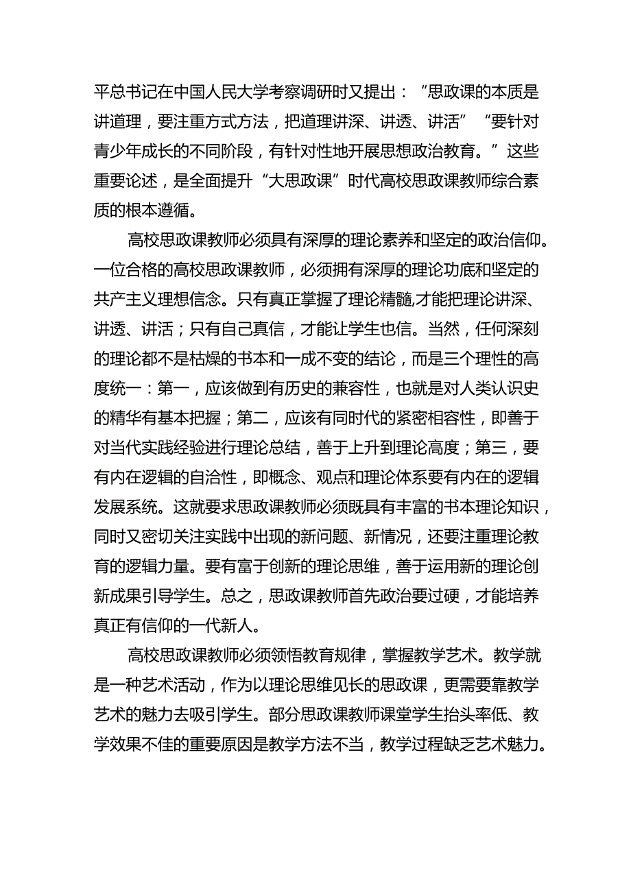 在高校思政主题座谈会发言材料汇编（4篇）.docx_第3页