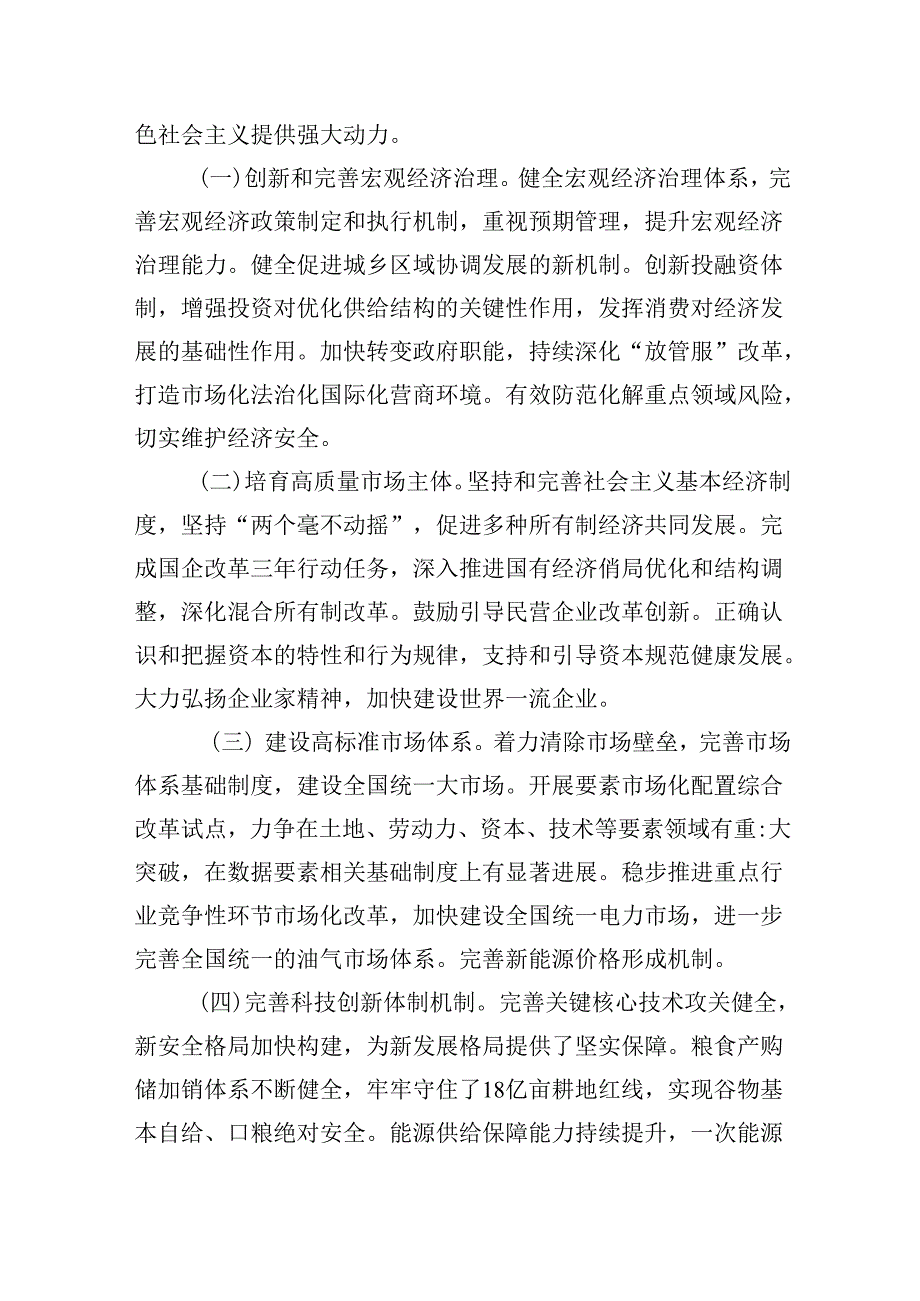 (9篇)书记讲党课《二十三中全会》党课讲稿（最新版）.docx_第3页
