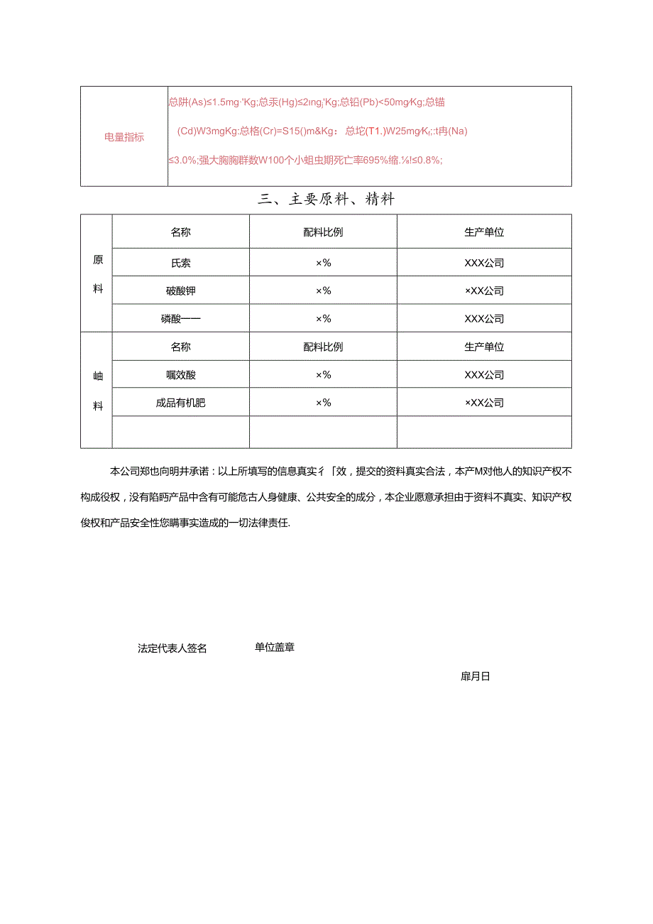 肥料登记申请表（有机无机复混肥料样表）.docx_第2页