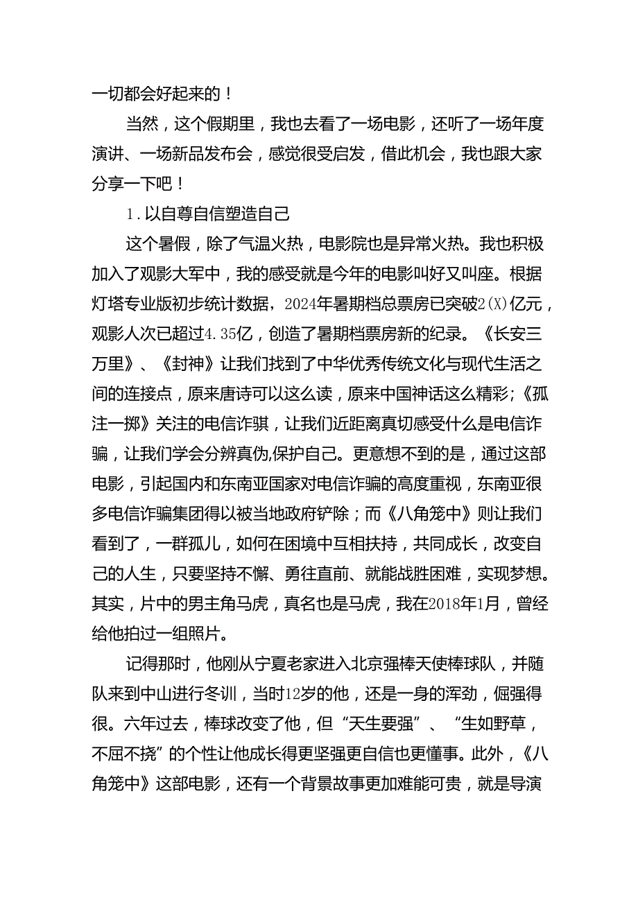 （8篇）2024年季开学思政第一课上的讲话范本.docx_第2页