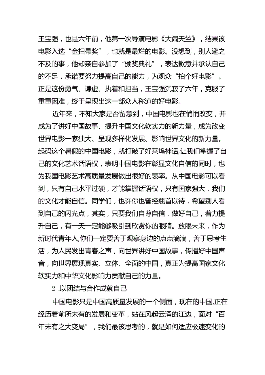 （8篇）2024年季开学思政第一课上的讲话范本.docx_第3页