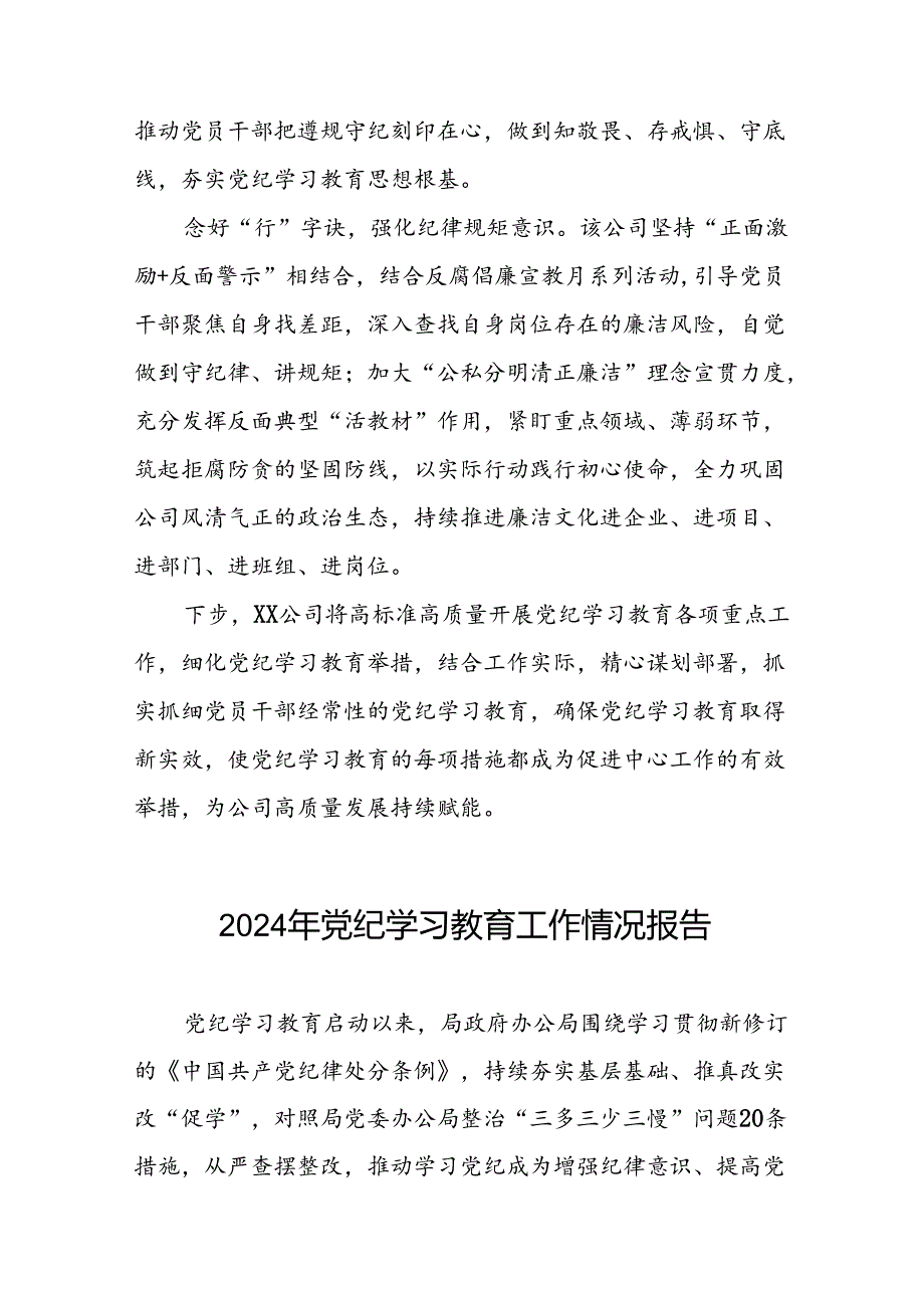 2024年开展党纪学习教育的简报7篇.docx_第2页