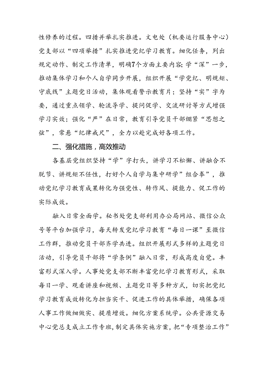 2024年开展党纪学习教育的简报7篇.docx_第3页