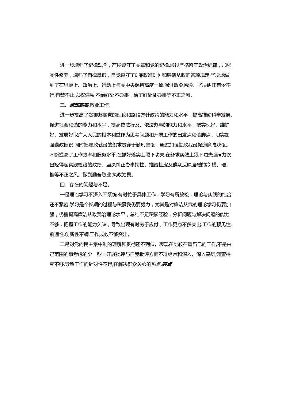 组织生活会剖析材料.docx_第2页