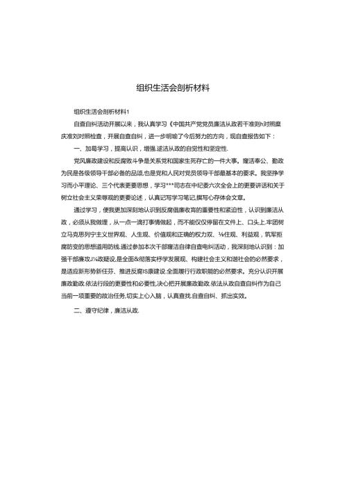 组织生活会剖析材料.docx