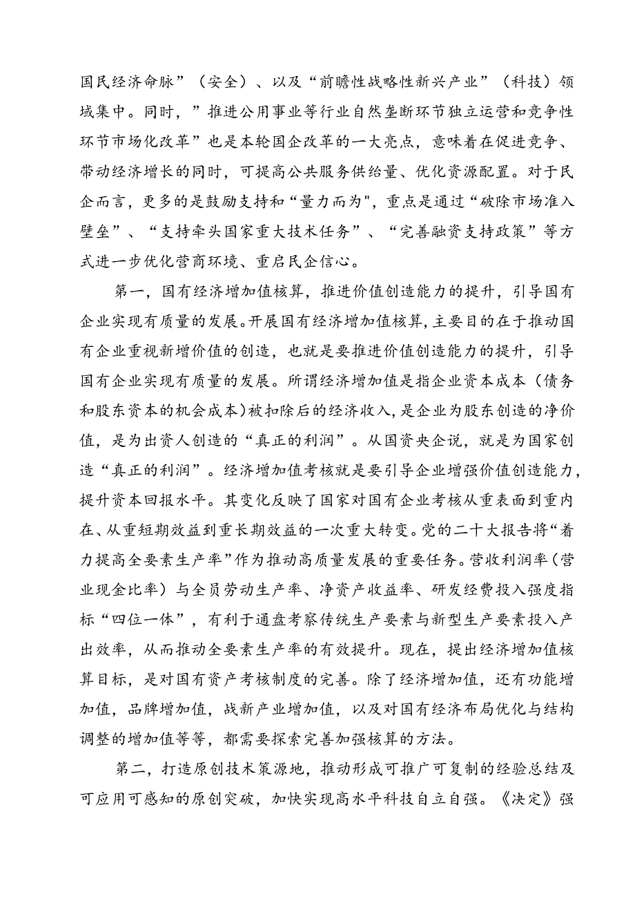 国企公司二十三中全会宣讲党课13篇（详细版）.docx_第3页