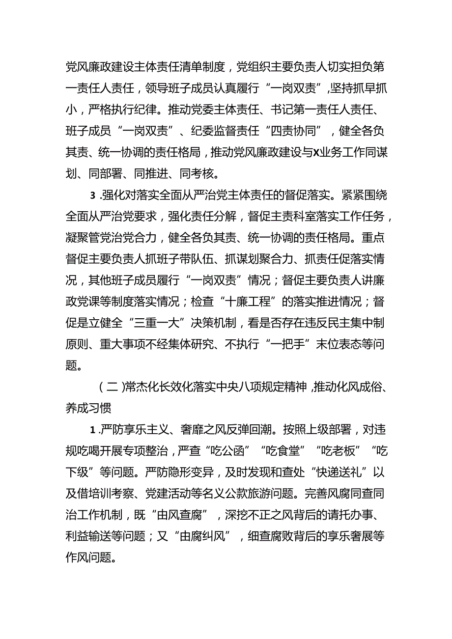 （10篇）2024年党风廉政建设和反腐败工作要点汇编.docx_第2页