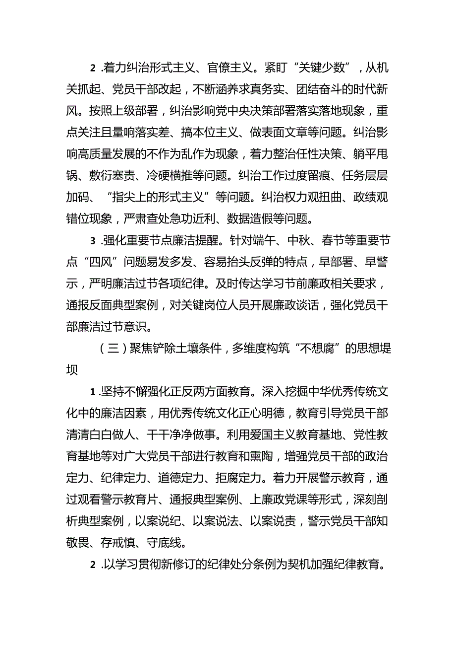 （10篇）2024年党风廉政建设和反腐败工作要点汇编.docx_第3页