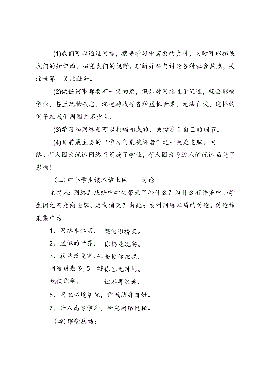 2024年季《智驭网络共筑清朗空间》主题班会教学设计.docx_第3页