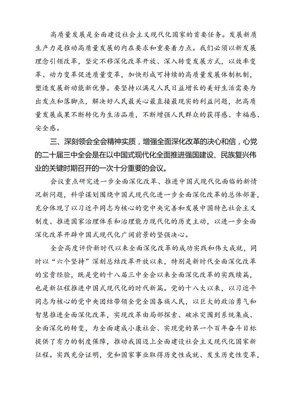 (三篇)党的二十三中全会精神专题学习宣讲稿党课讲稿参考范文.docx_第2页
