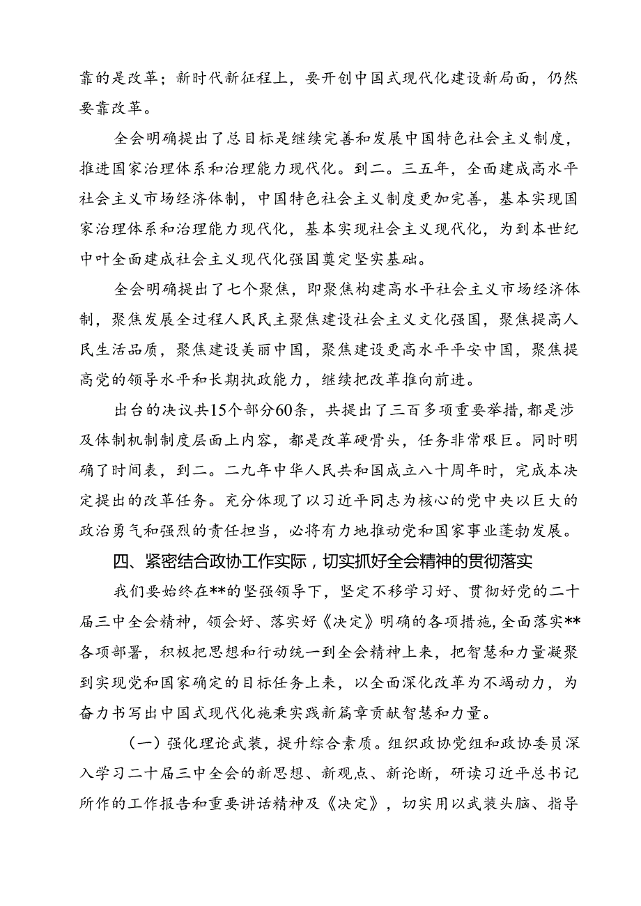 (三篇)党的二十三中全会精神专题学习宣讲稿党课讲稿参考范文.docx_第3页