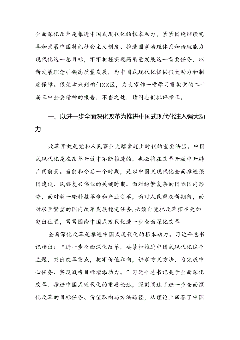 二十三中全会宣讲稿：全面深化改革谱写中国式现代化崭新篇章范文.docx_第2页