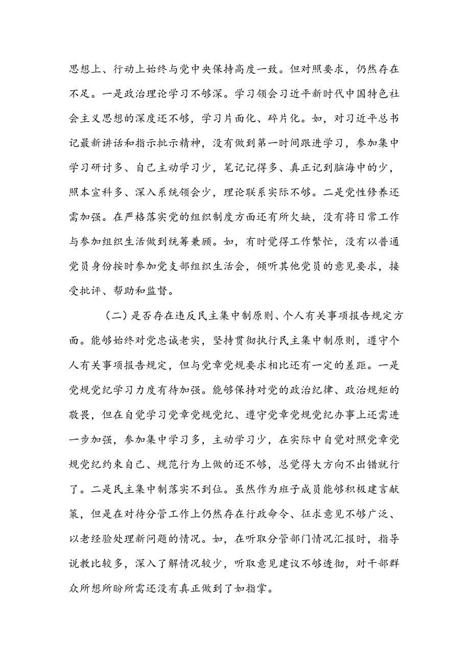 2024年领导干部警示教育专题民主生活会发言提纲参考范文.docx_第2页