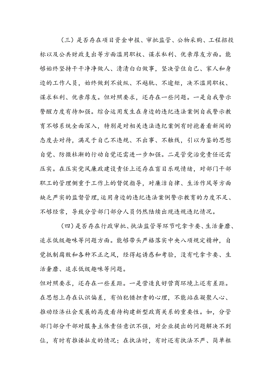 2024年领导干部警示教育专题民主生活会发言提纲参考范文.docx_第3页