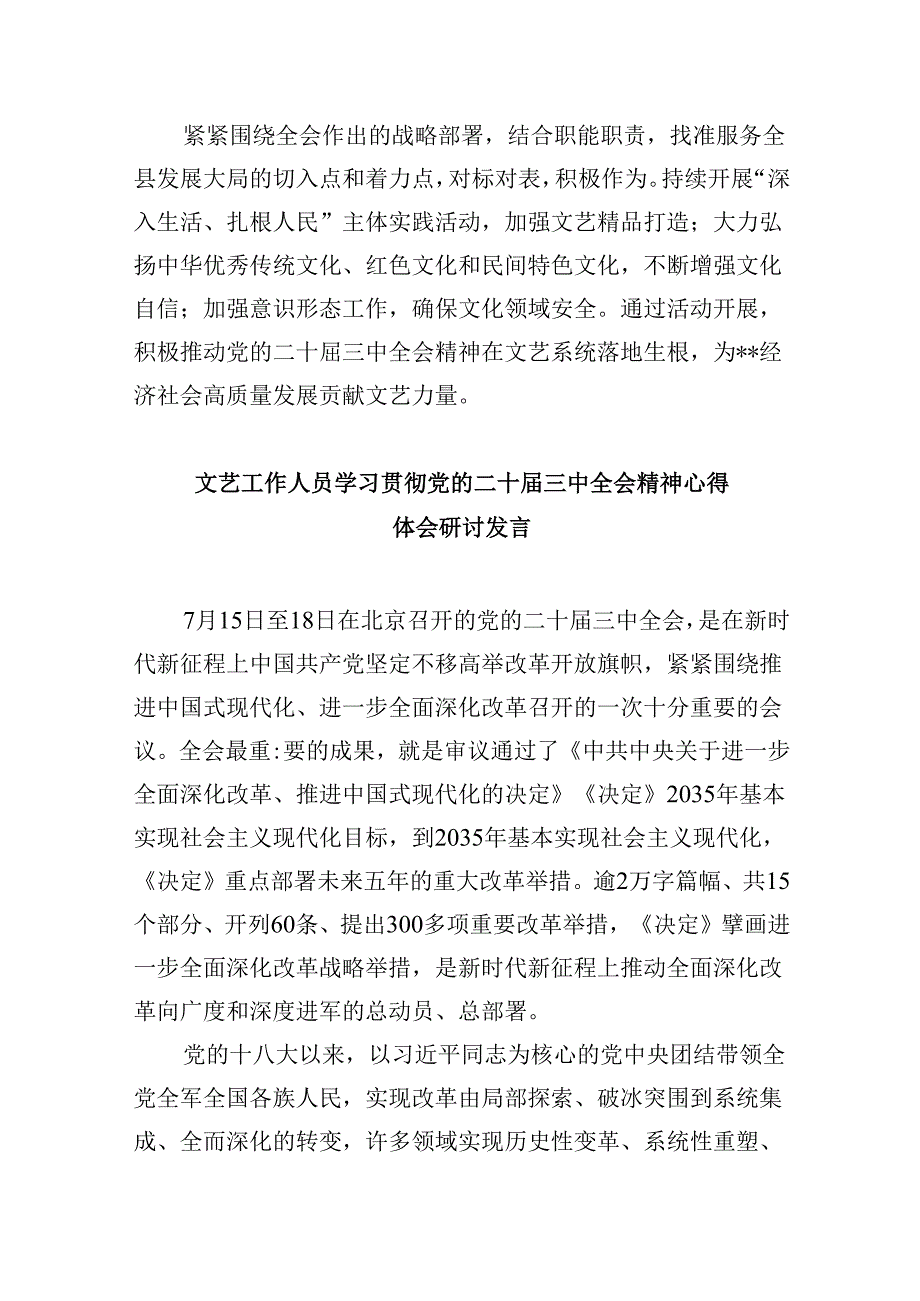（11篇）文联主席学习贯彻二十三中全会精神心得体会范文.docx_第2页