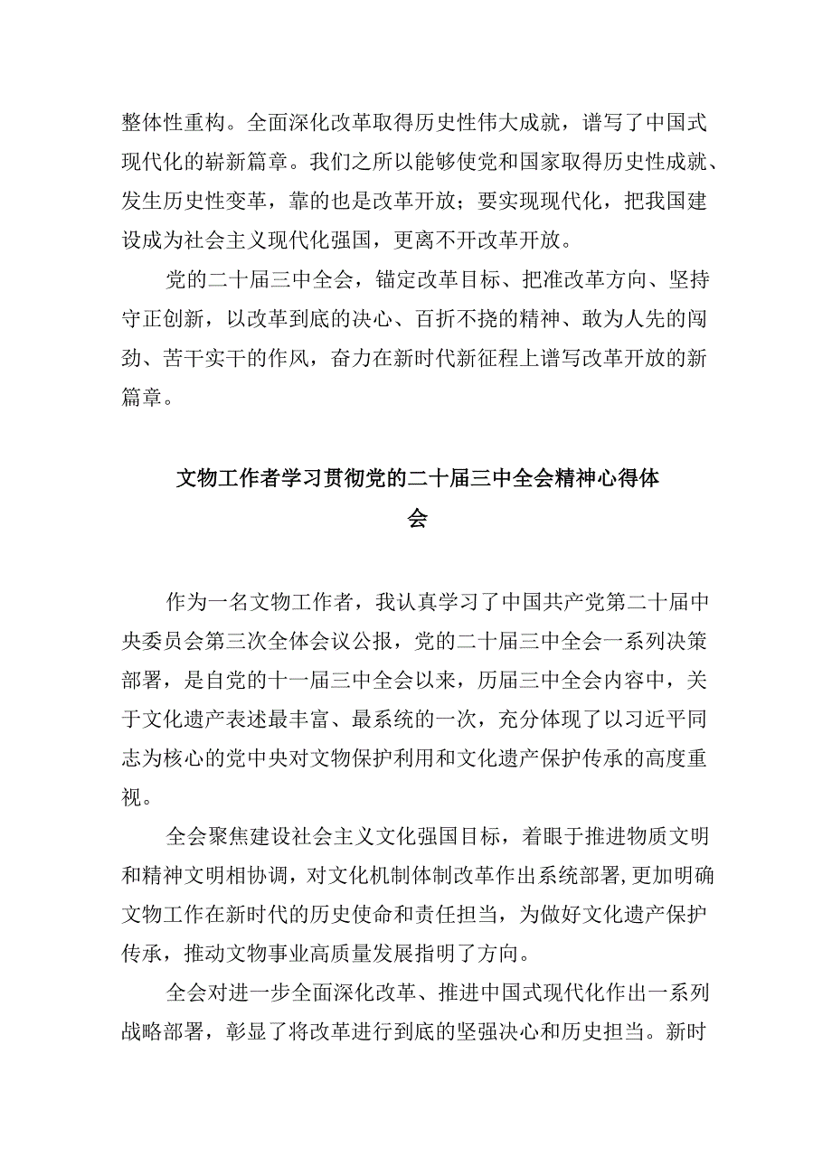（11篇）文联主席学习贯彻二十三中全会精神心得体会范文.docx_第3页