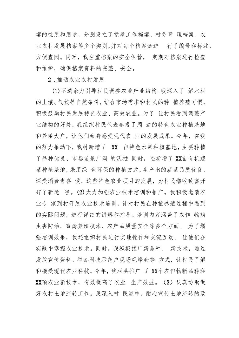 2024年村副主任年终工作总结（3939字）.docx_第2页