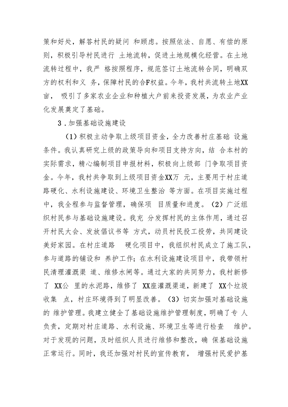 2024年村副主任年终工作总结（3939字）.docx_第3页