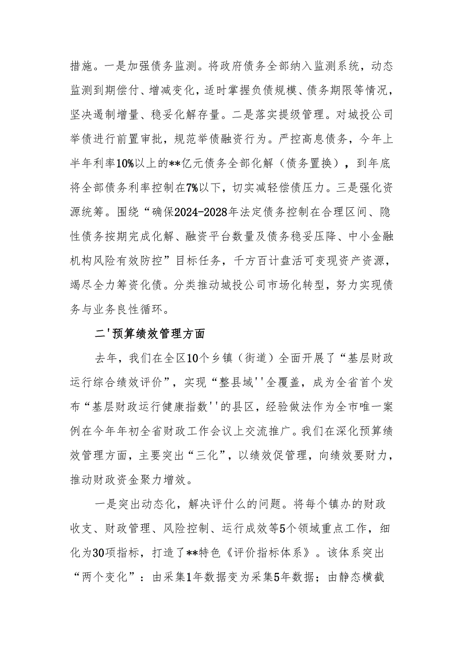 在2024年全省深化财税体制改革学习班上的交流发言.docx_第2页