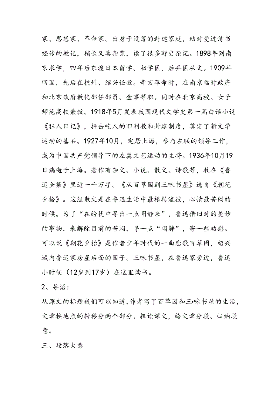 我的百草园教案设计.docx_第2页