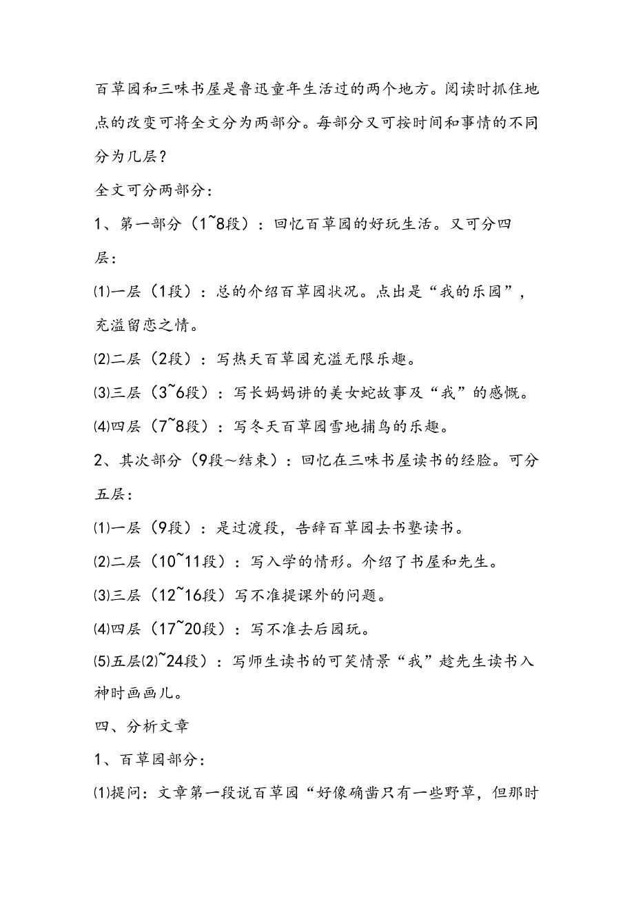 我的百草园教案设计.docx_第3页