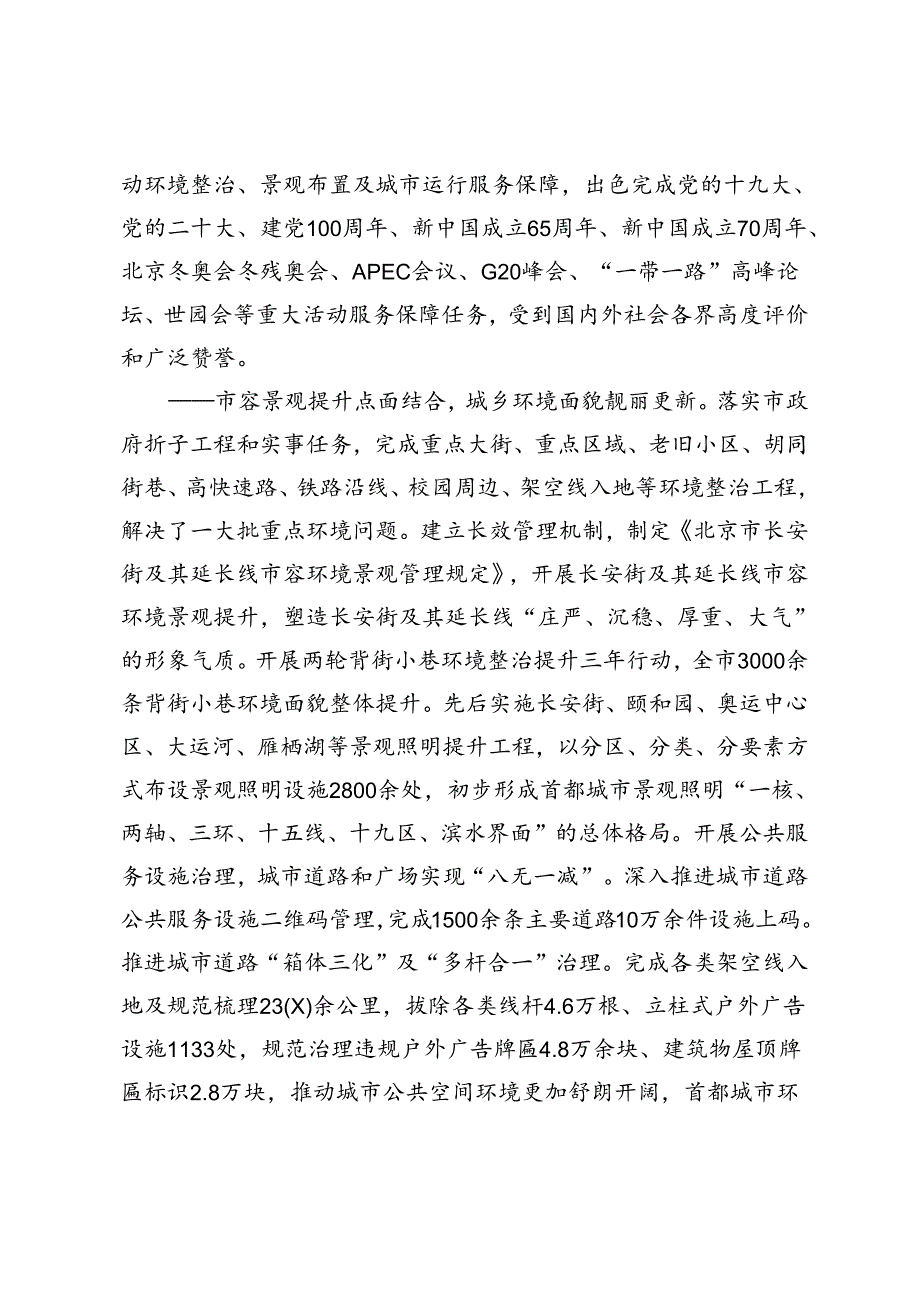 首都城市精细化治理十年回顾与展望.docx_第2页