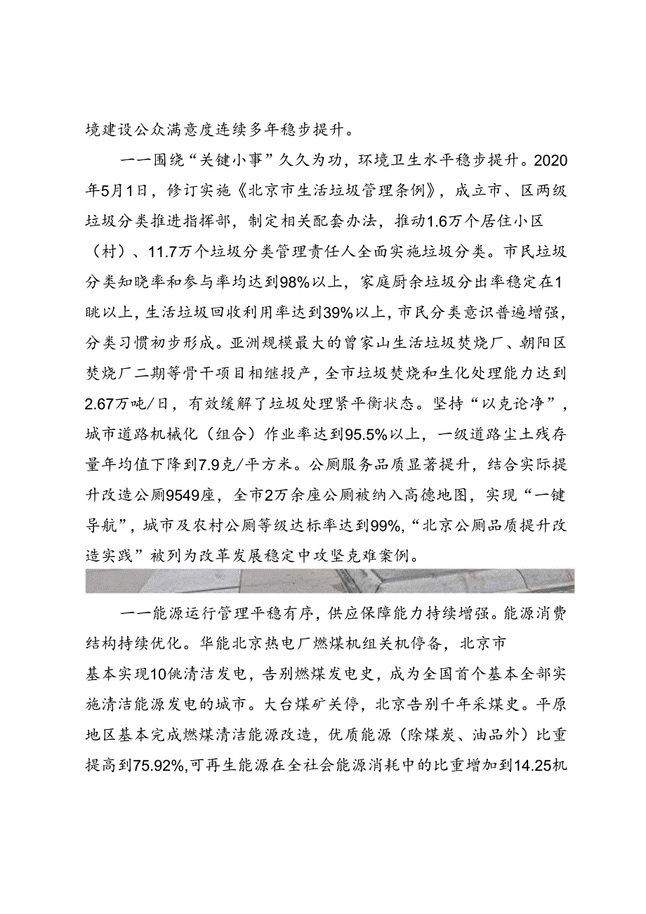 首都城市精细化治理十年回顾与展望.docx_第3页