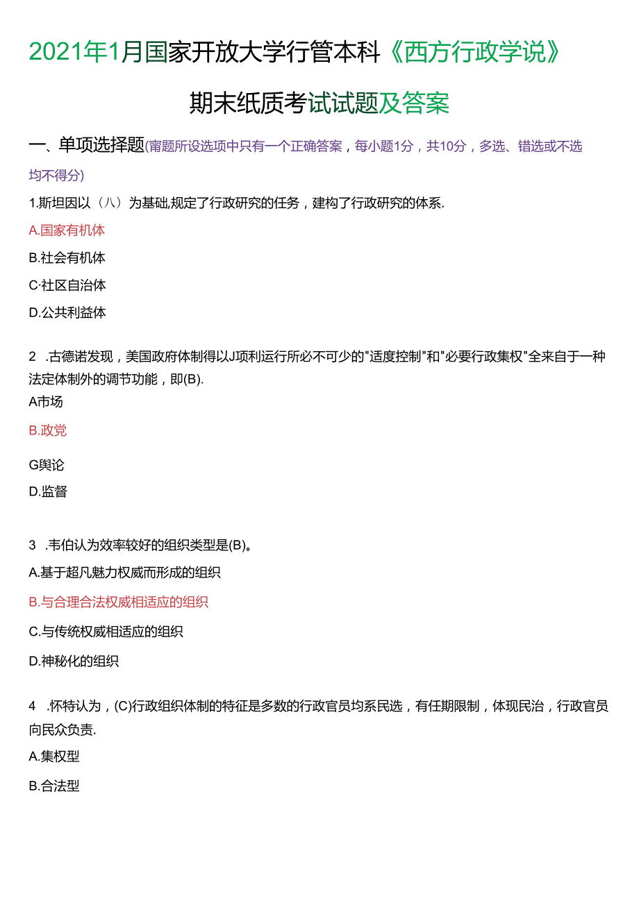 2021年1月国家开放大学本科《西方行政学说》期末纸质考试试题及答案.docx_第1页