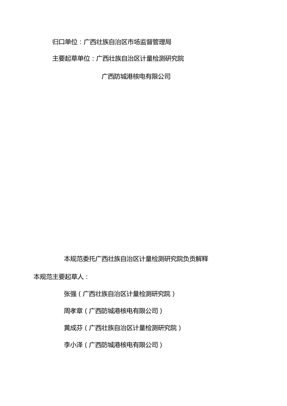 1.《光电式垂线坐标仪校准规范》征求意见稿.docx_第3页